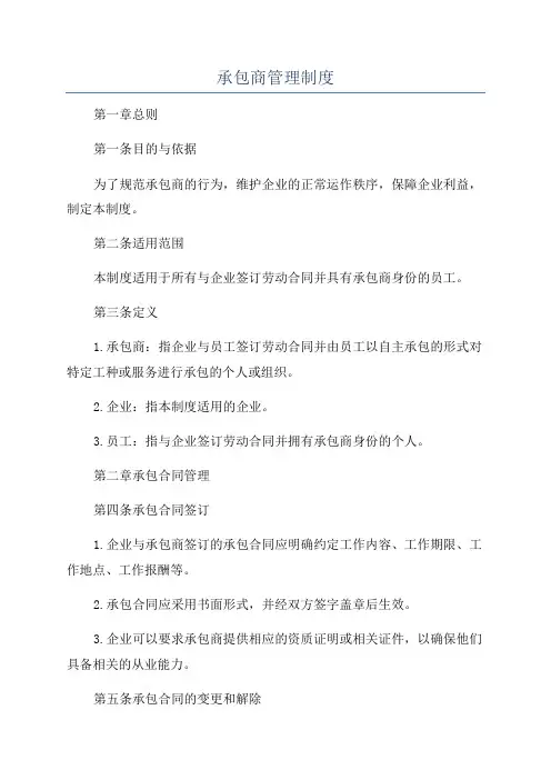 承包商管理制度
