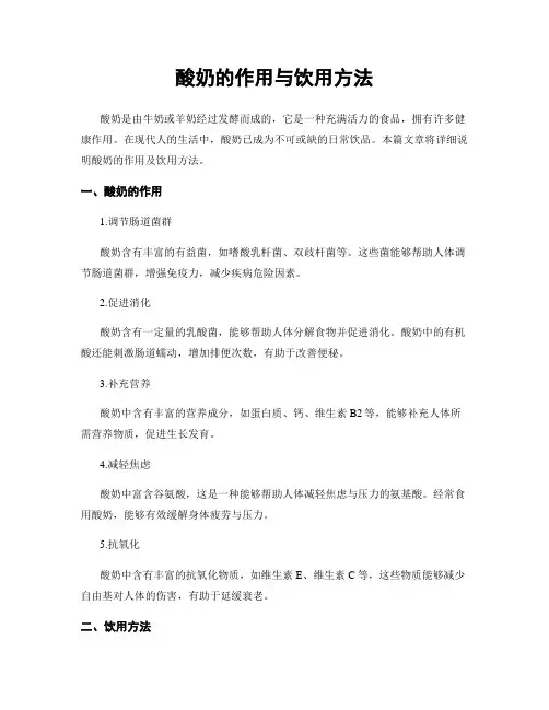 酸奶的作用与饮用方法