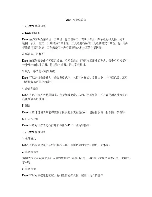 excle知识点总结