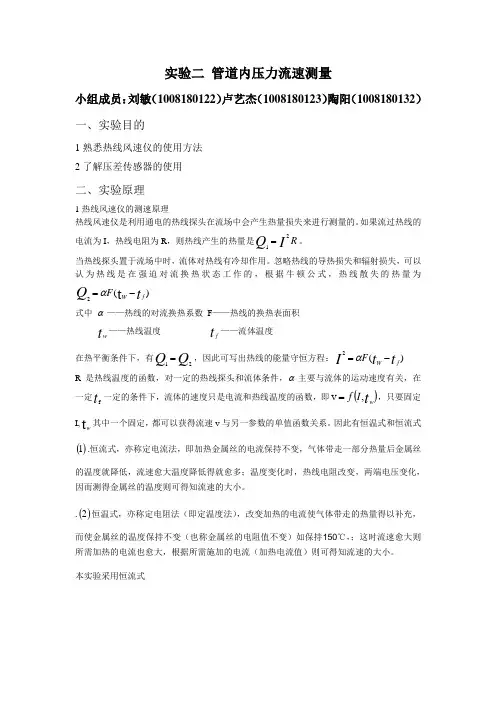 实验之管道内压力流量的测量