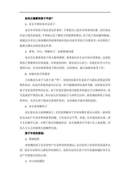 如何正确看待孩子早恋？