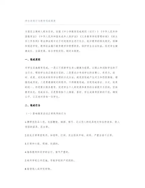 学生违规行为教育惩戒制度
