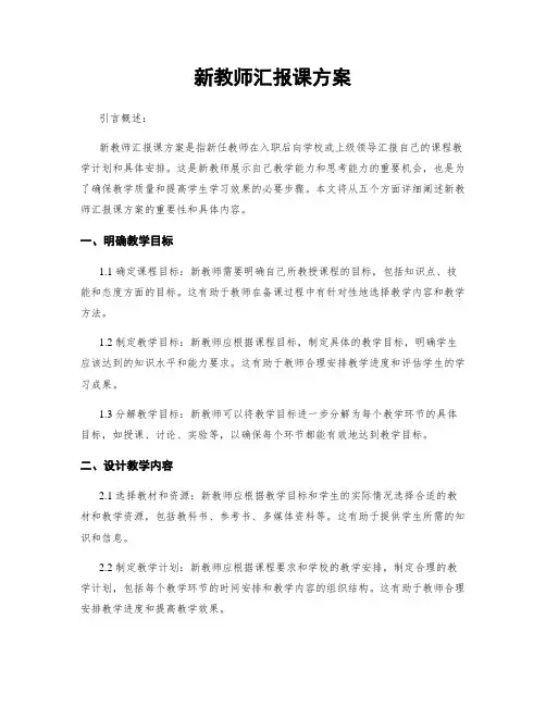 新教师汇报课方案