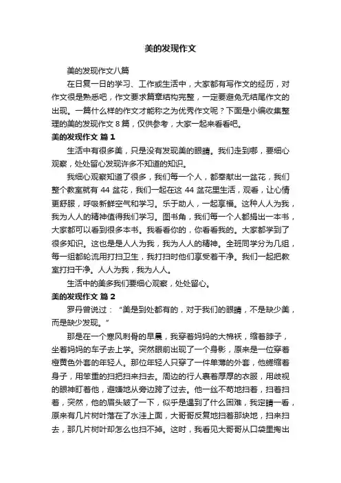 美的发现作文八篇