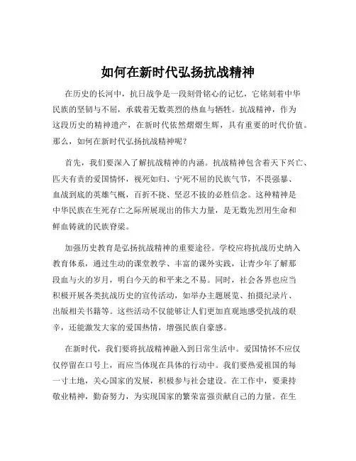 如何在新时代弘扬抗战精神