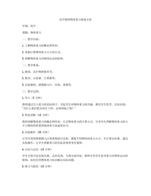 高中物理物体重力教案全套