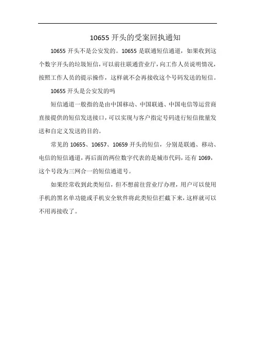 10655开头的受案回执通知