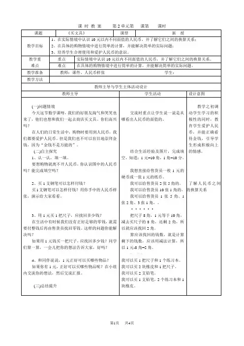 北师大版二年级数学上册第二单元教案(表格式)
