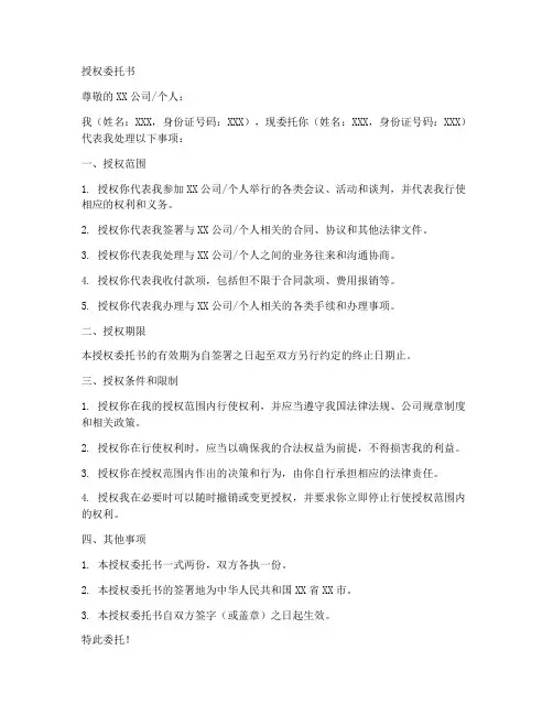 委托多人的授权委托书范本