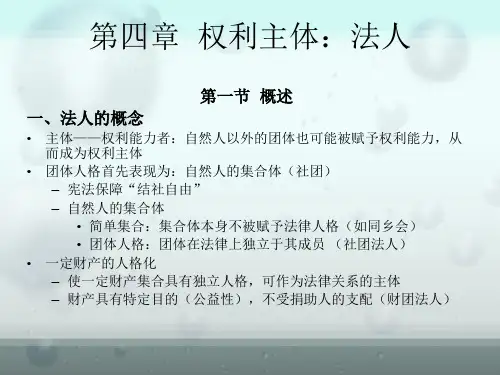 中国政法大学 刘家安 2017民法总论3
