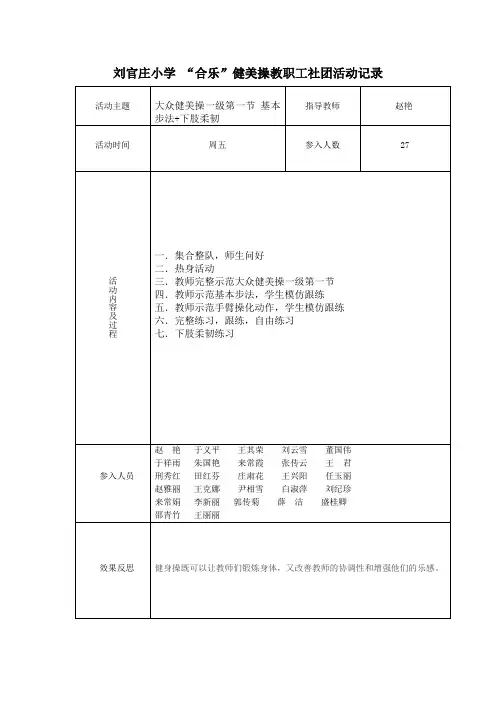 健美操社团活动记录