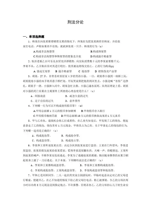 172——刑法分论