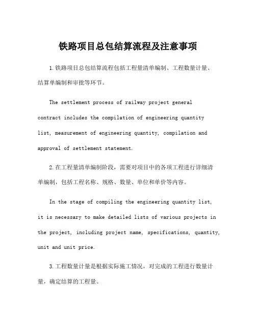 铁路项目总包结算流程及注意事项