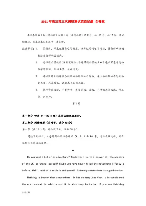 2021-2022年高三第三次调研测试英语试题 含答案