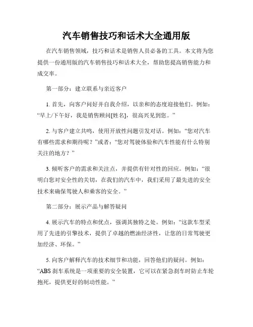 汽车销售技巧和话术大全通用版