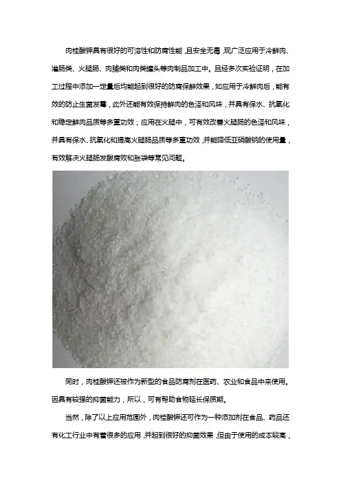 肉桂酸钠的防腐效果怎么样