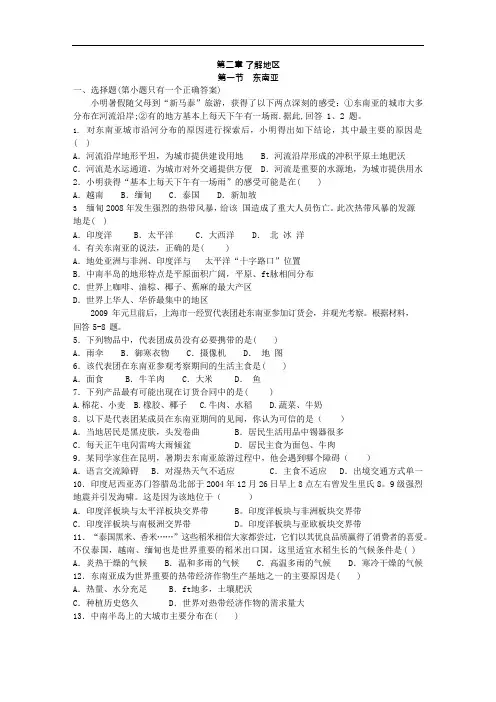 七年级地理东南亚同步测试题(最新整理)