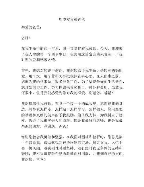 周岁发言稿爸爸