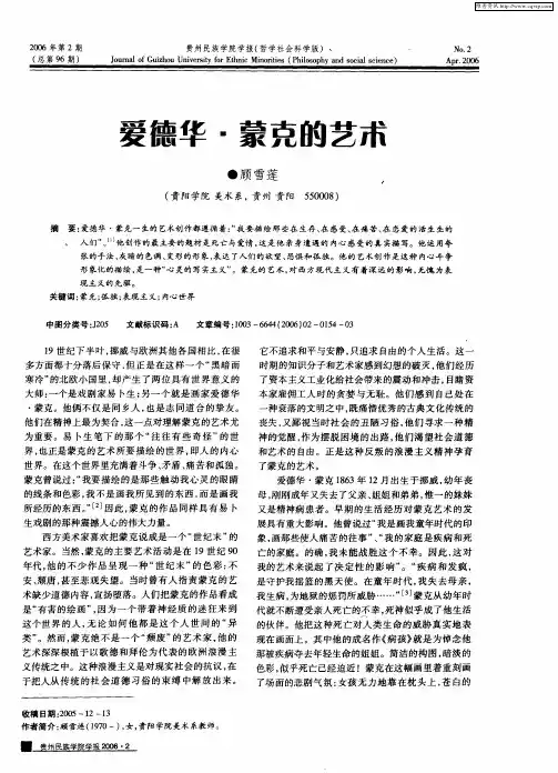 爱德华·蒙克的艺木