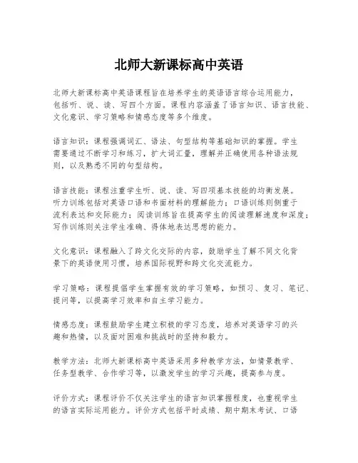 北师大新课标高中英语