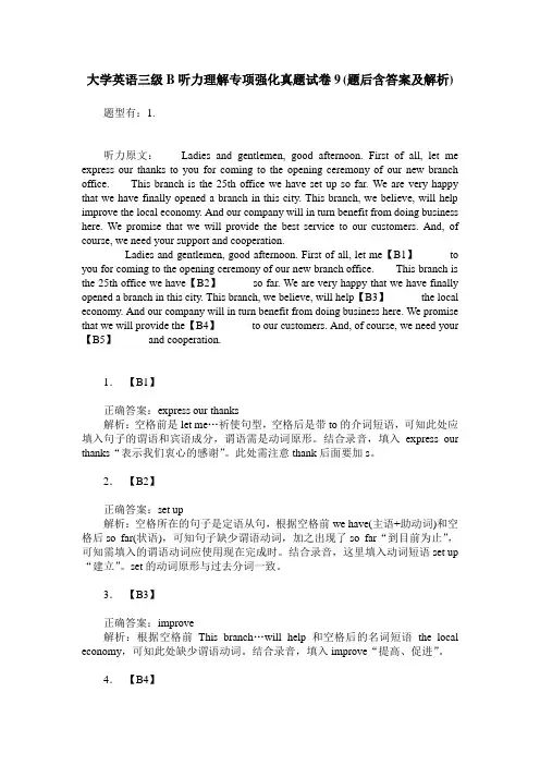 大学英语三级B听力理解专项强化真题试卷9(题后含答案及解析)