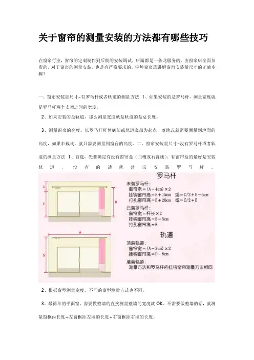 关于窗帘的测量安装的方法都有哪些技巧
