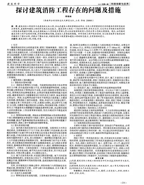探讨建筑消防工程存在的问题及措施