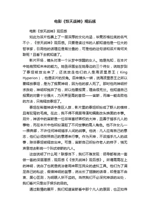 电影《惊天战神》观后感