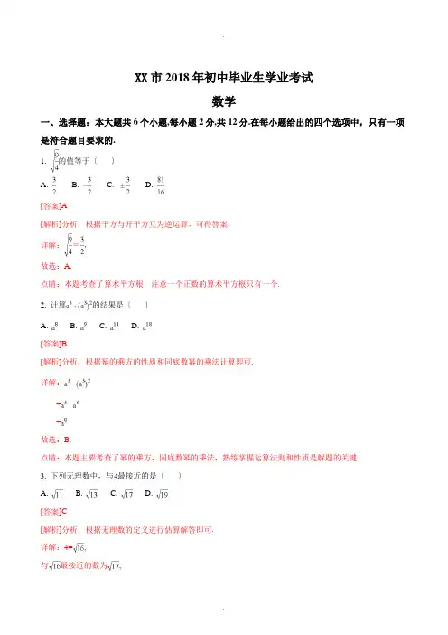 精品解析：江苏省南京市2018年中考数学试卷(解析版)