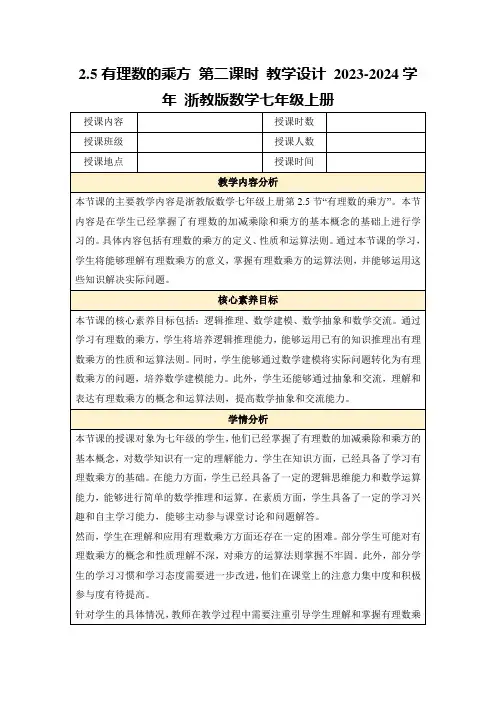 2.5有理数的乘方第二课时教学设计2023-2024学年浙教版数学七年级上册