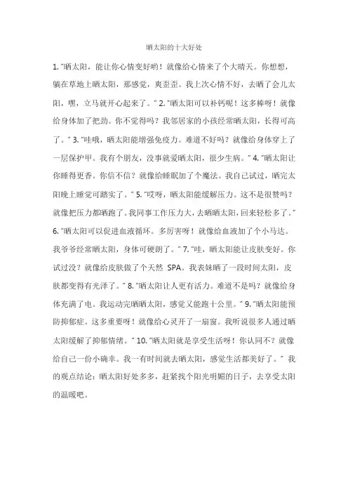 晒太阳的十大好处