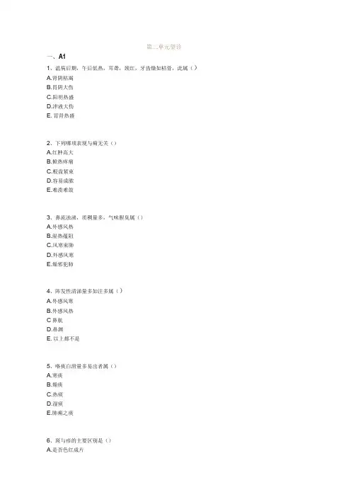 中医基础知识题库中医诊断学第二单元 望诊