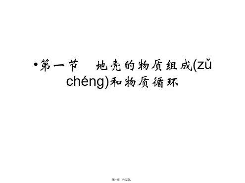 地理必修Ⅱ湘教版第2章第1节湖南省课件共31张
