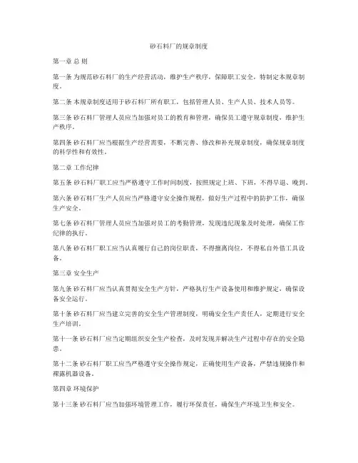砂石料厂的规章制度