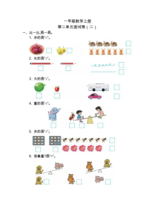 一年级数学上册第二单元测试题及答案二【北师大版】