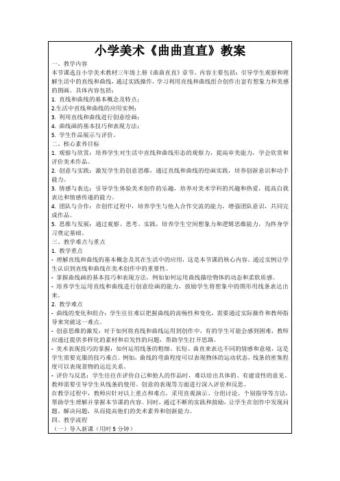 小学美术《曲曲直直》教案