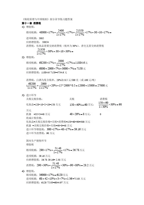 中南财大税收原理与中国税制练习题答案