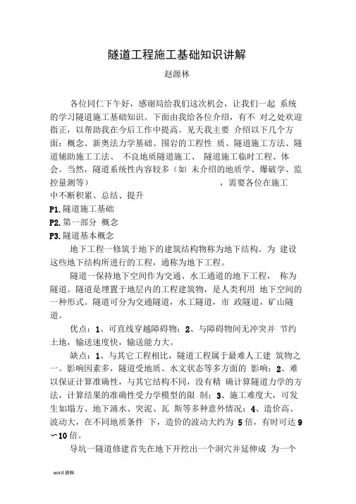 隧道工程施工基础知识详解