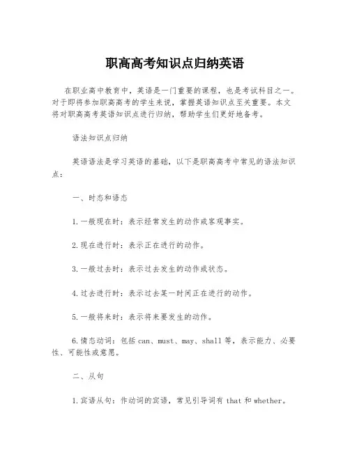 职高高考知识点归纳英语