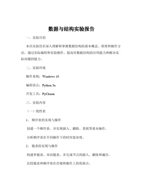 数据与结构实验报告