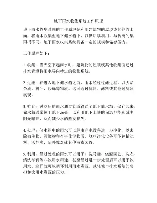地下雨水收集系统工作原理