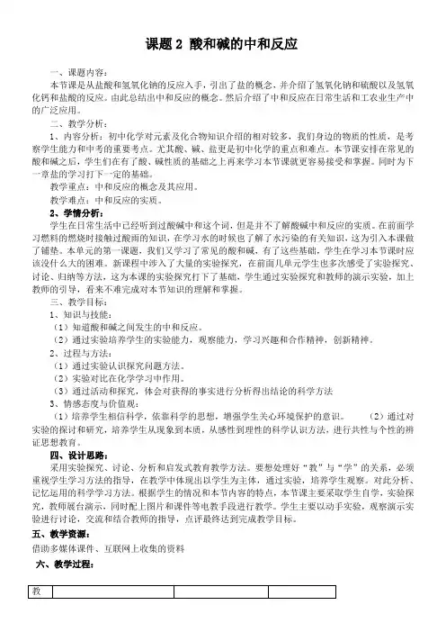 人教版初中化学九年级下册 课题 酸和碱的中和反应-公开课比赛一等奖