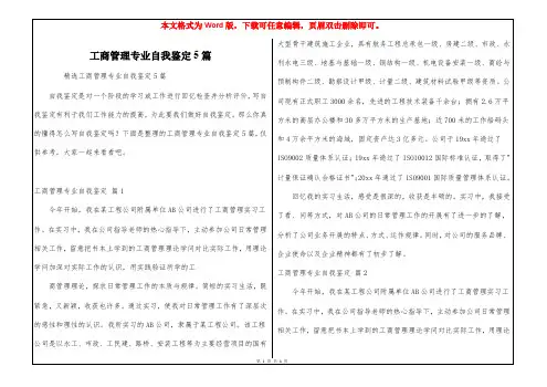 工商管理专业自我鉴定5篇