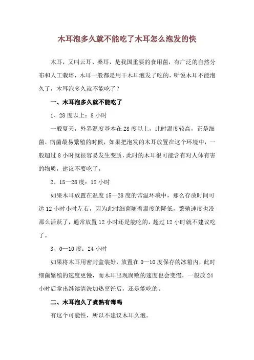 木耳泡多久就不能吃了 木耳怎么泡发的快