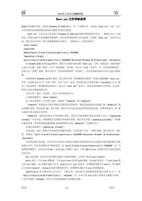 Boot.ini文件详细说明