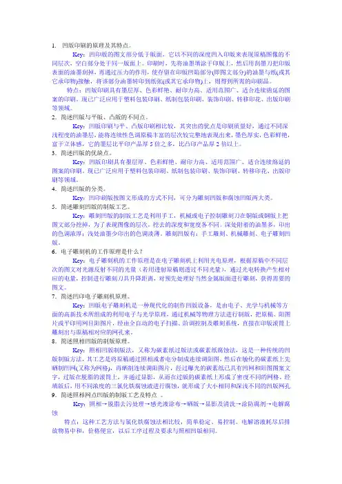 凹版印刷的原理及其特点