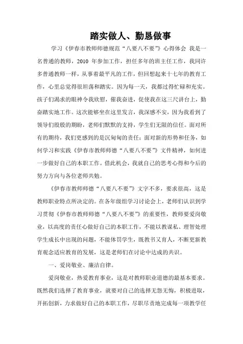 学习“八要八不要”心得体会