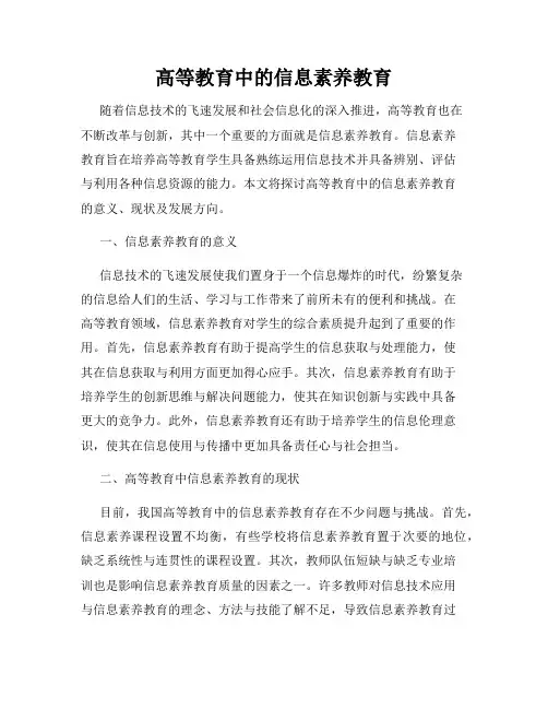 高等教育中的信息素养教育