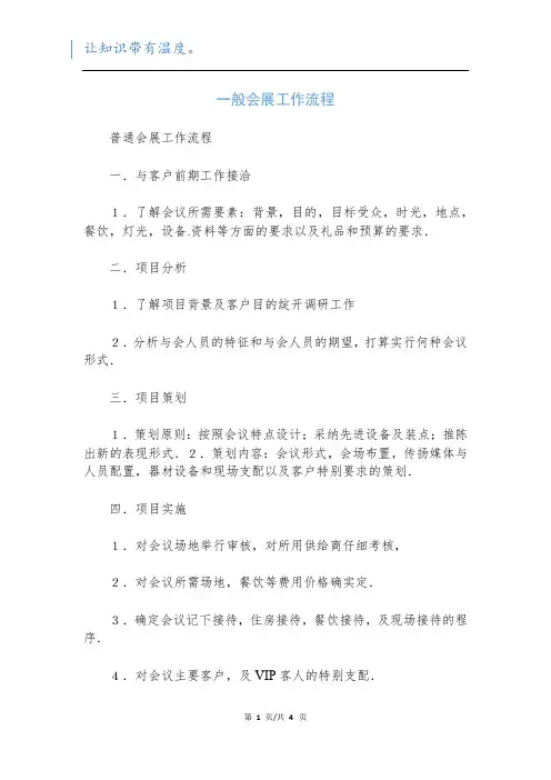 一般会展工作流程