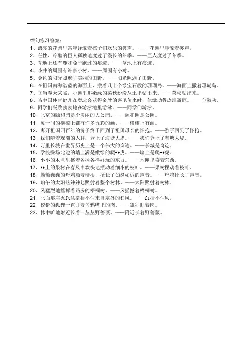 (完整版)缩句练习答案(可编辑修改word版)